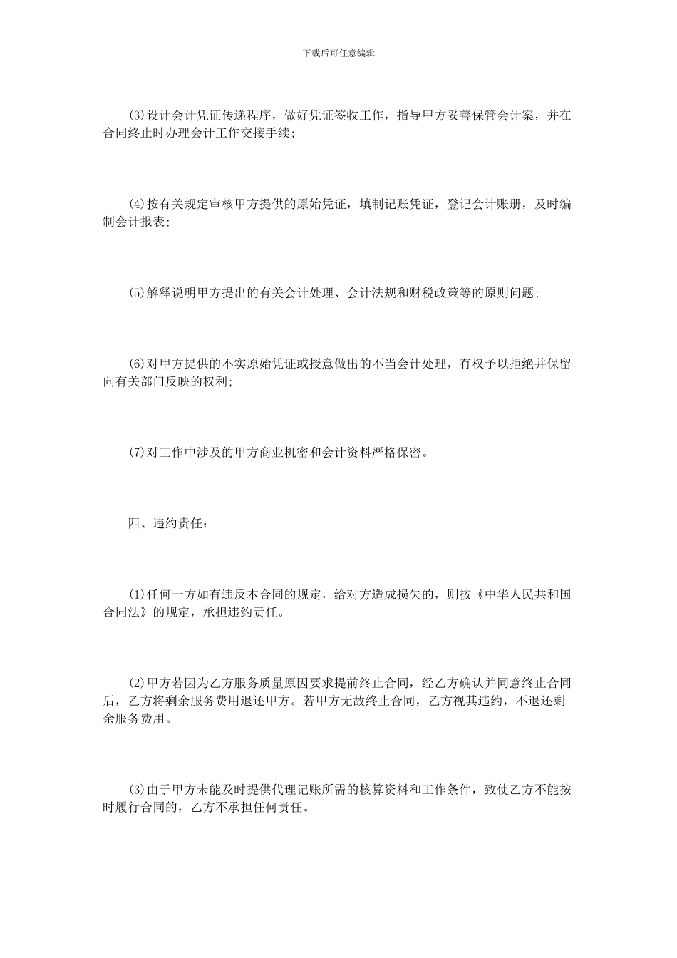财务代理委托合同范本_第3页