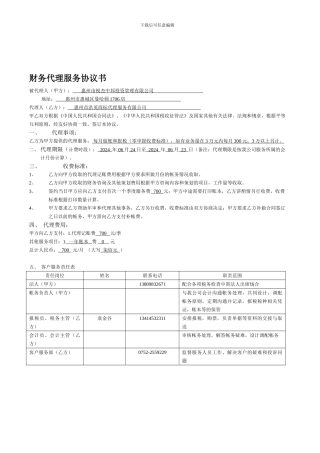 财务代理服务协议书