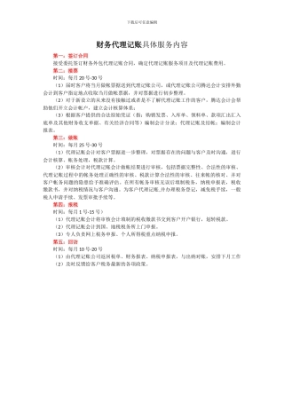 财务代理记账具体服务内容