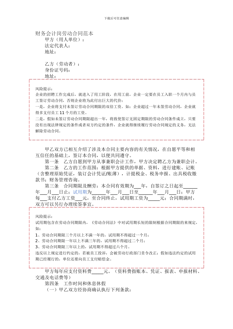 财务会计岗劳动合同_第1页