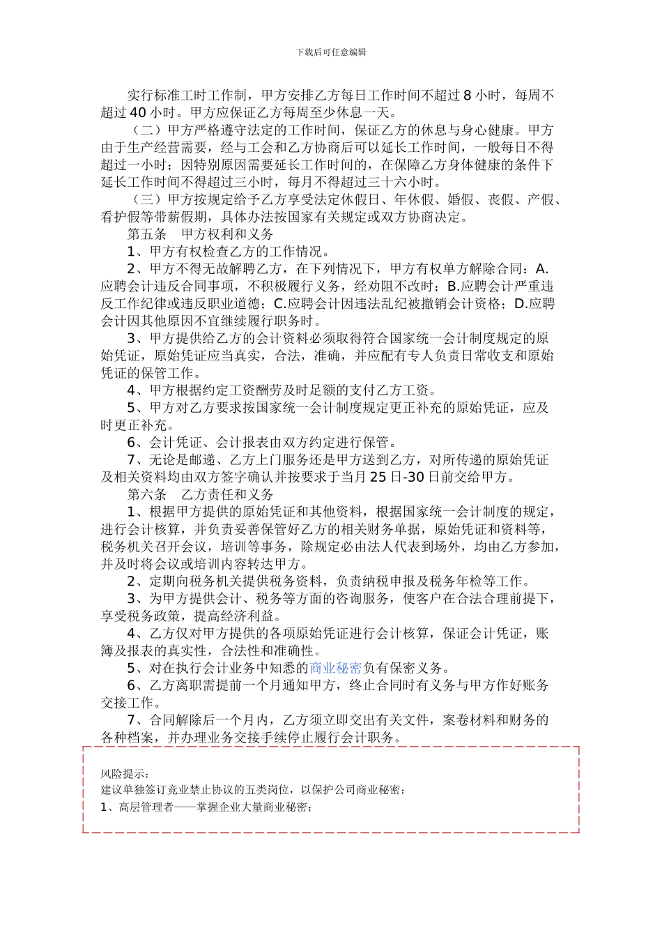 财务会计岗劳动合同_第2页