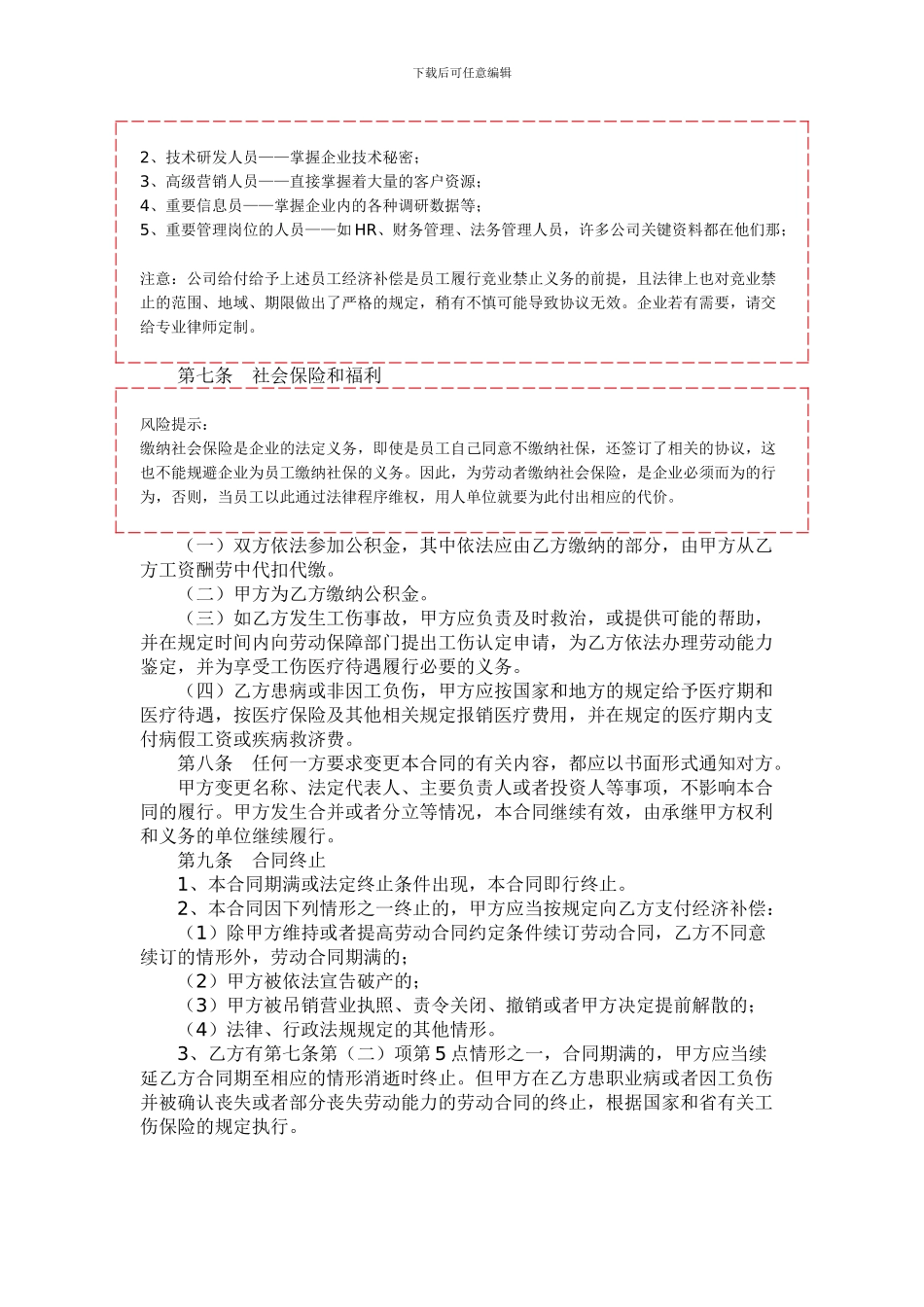 财务会计岗劳动合同_第3页
