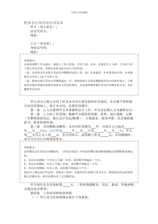 财务会计岗劳动合同