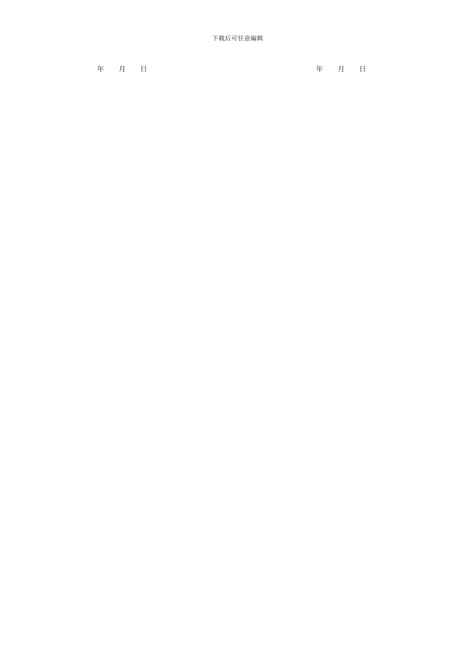 财务公司人民币单位协定存款合同_第2页