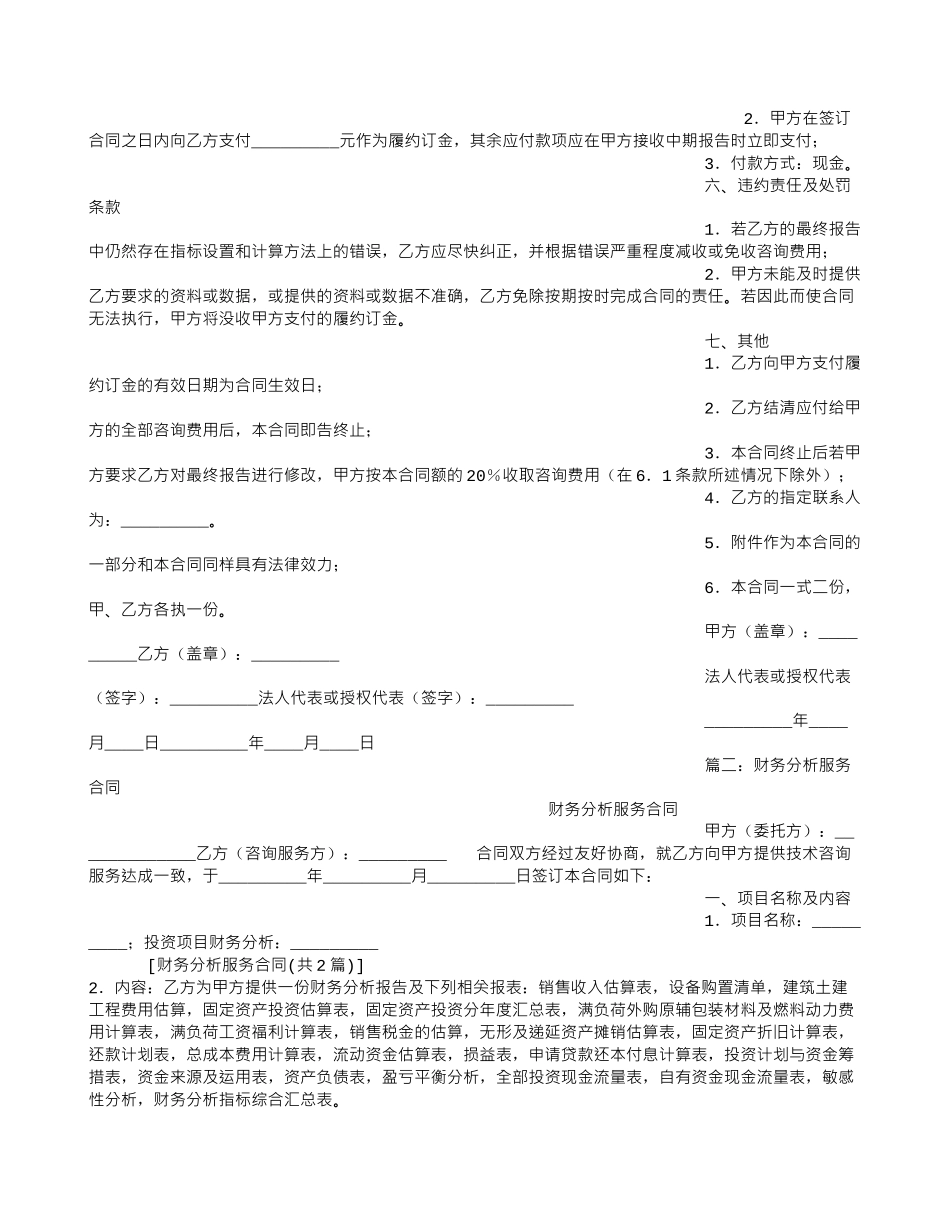 财务分析服务合同_第3页