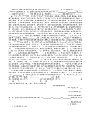 财务分析服务合同