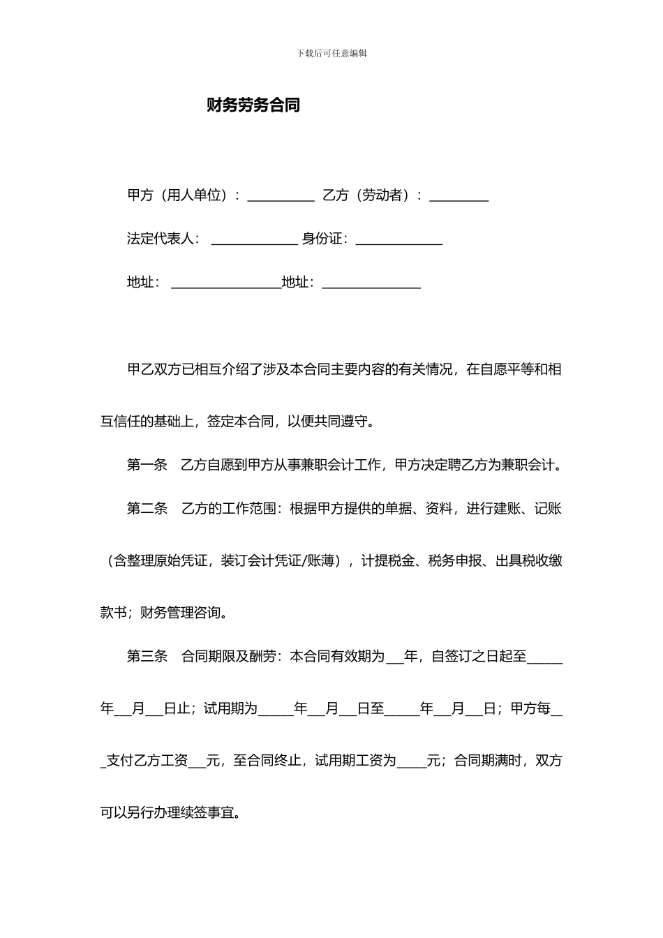 财务劳务合同_第1页