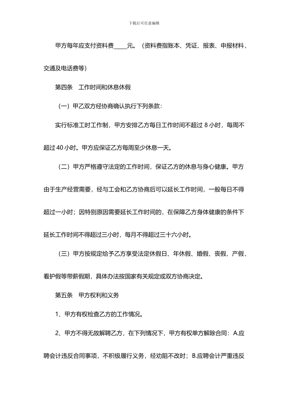 财务劳务合同_第2页