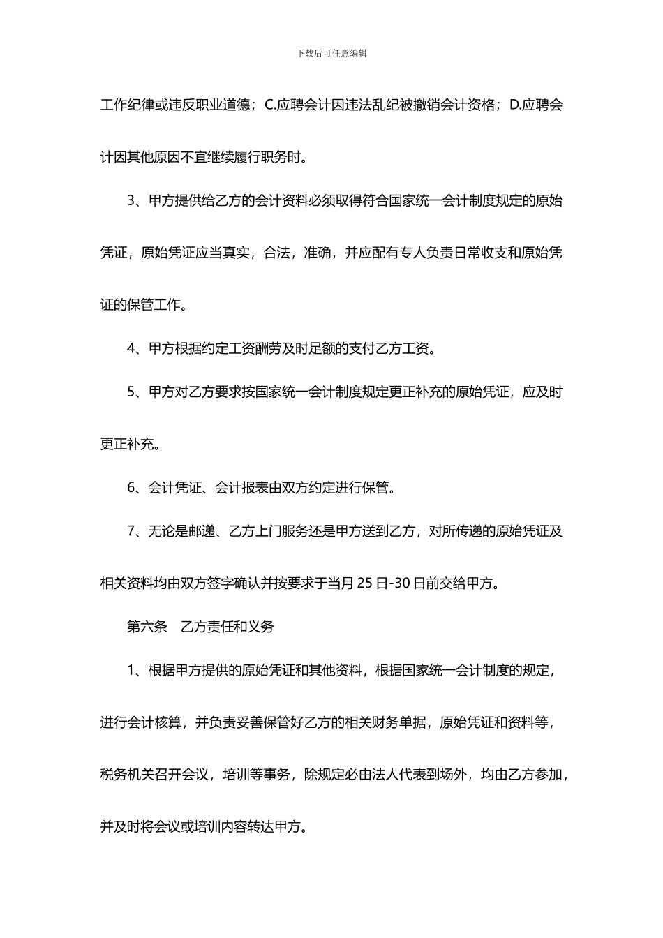 财务劳务合同_第3页