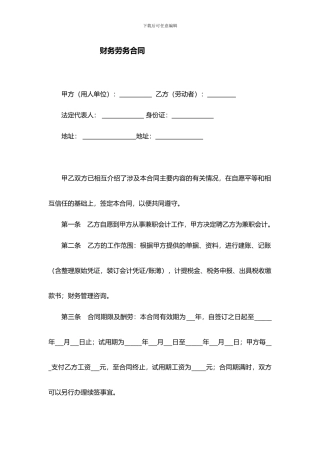 财务劳务合同