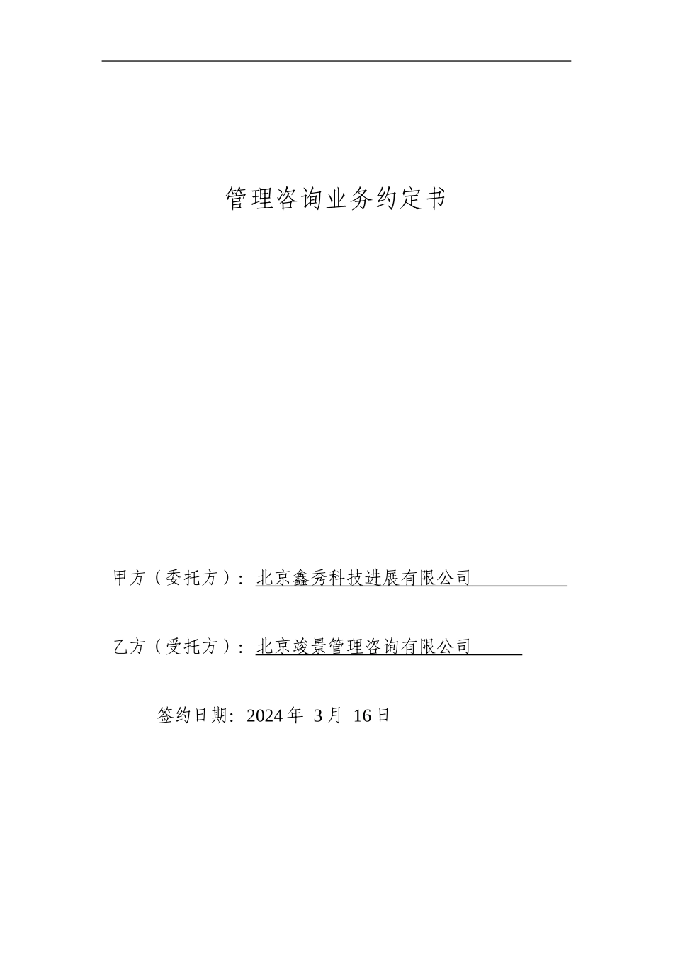 财务咨询业务约定书_第1页