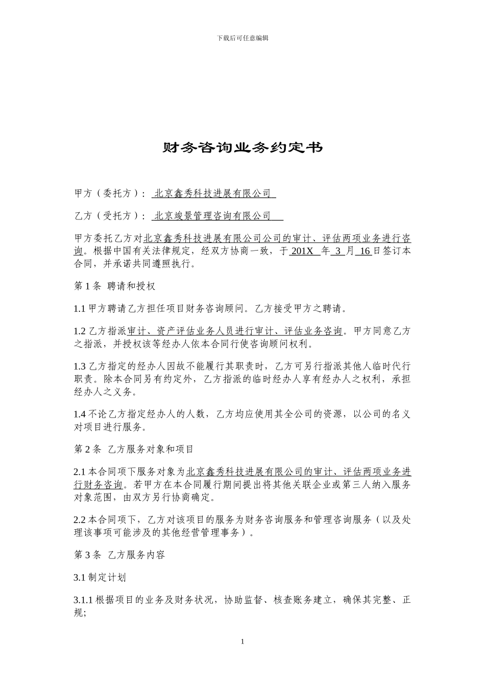 财务咨询业务约定书_第2页