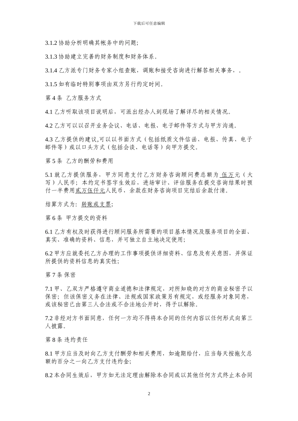 财务咨询业务约定书_第3页