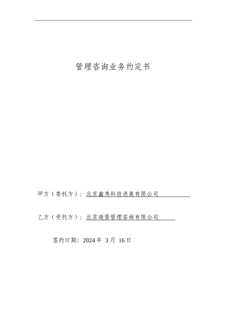 财务咨询业务约定书