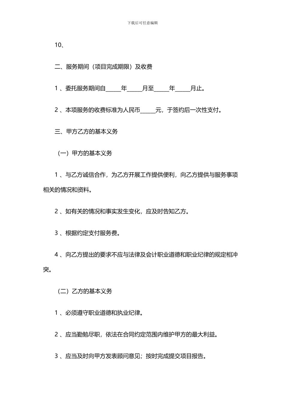 财务咨询合同样本_第2页