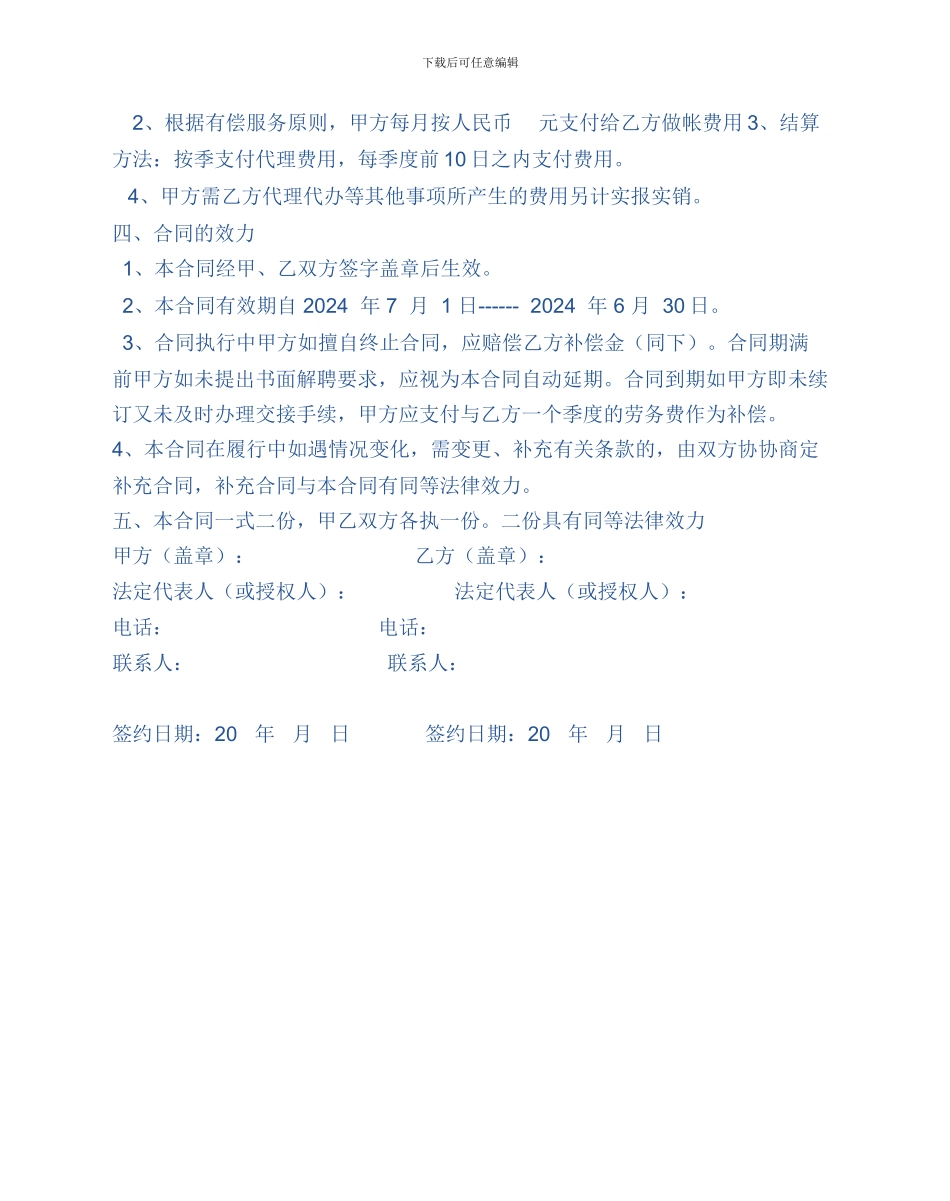 财务咨询合同模板_第2页