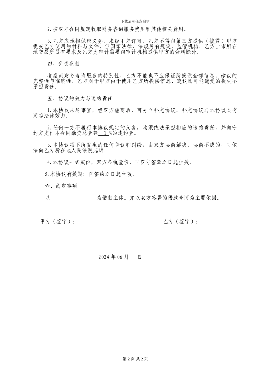 财务咨询服务协议-_第2页