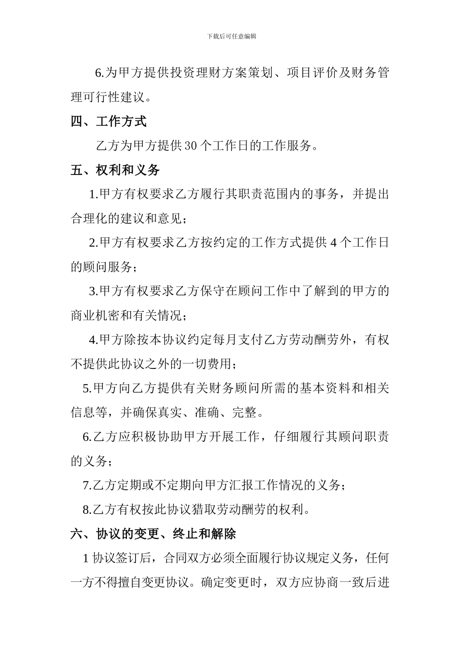 财务咨询服务合同_第2页