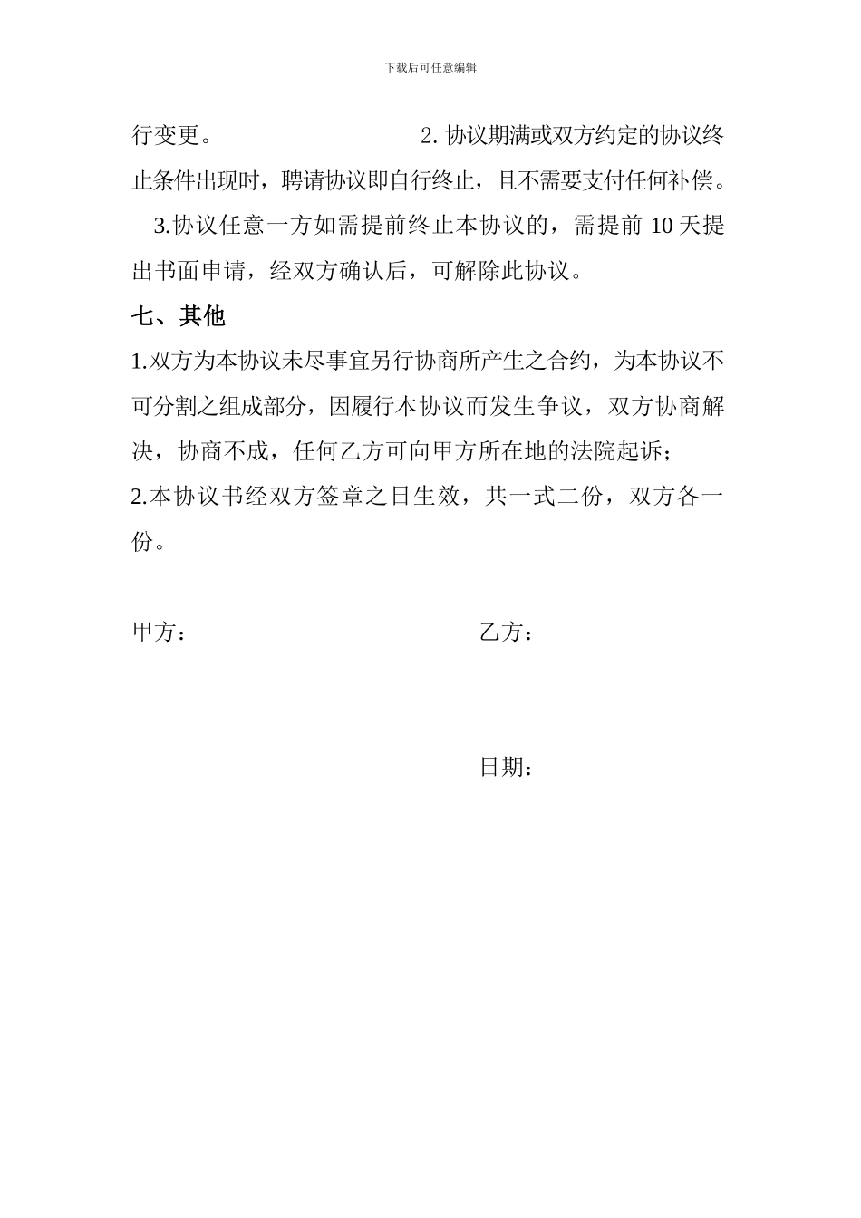 财务咨询服务合同_第3页