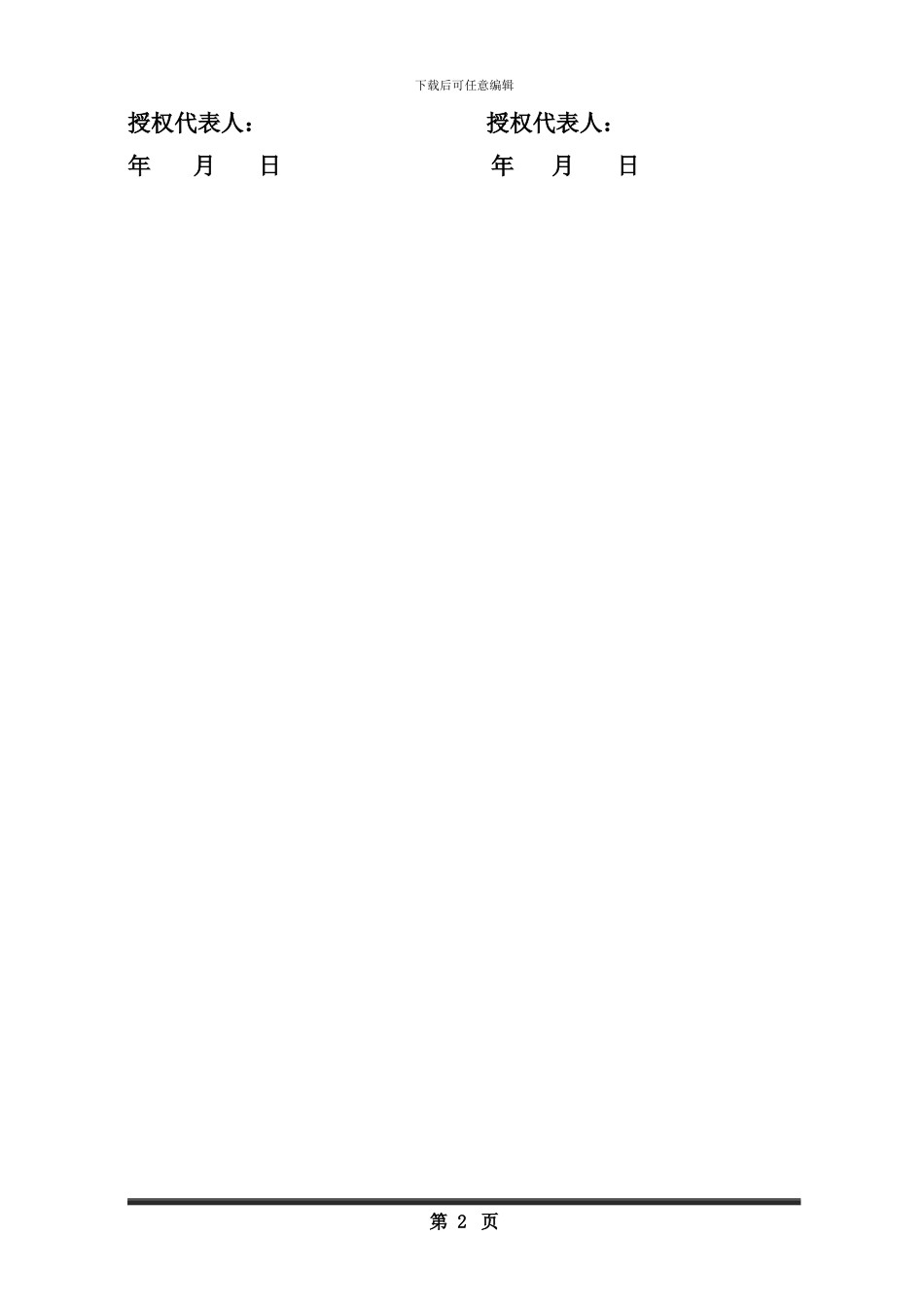 财务咨询服务合同书_第3页