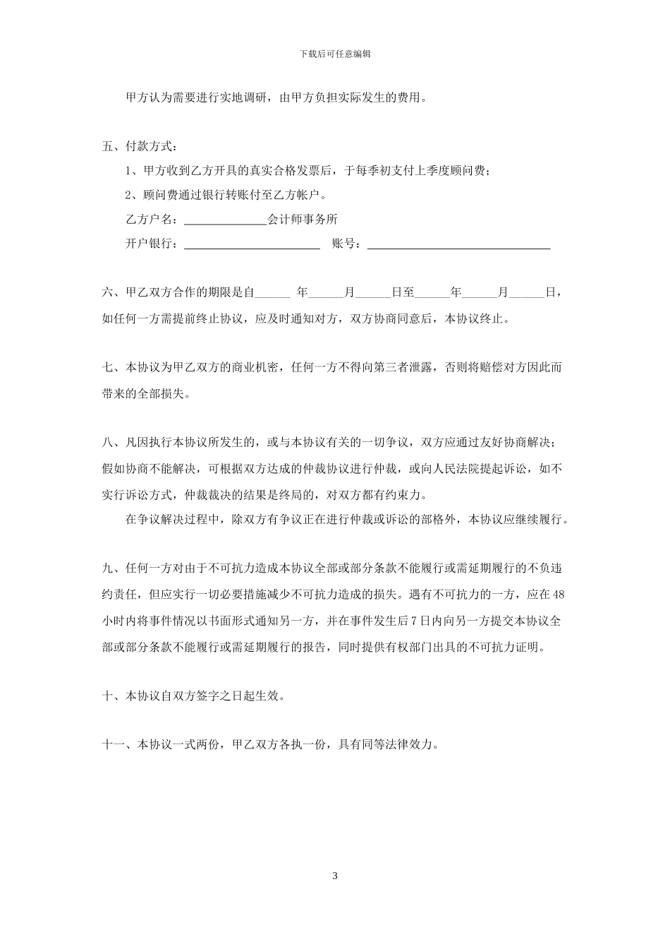 财务咨询服务合同范文_第3页