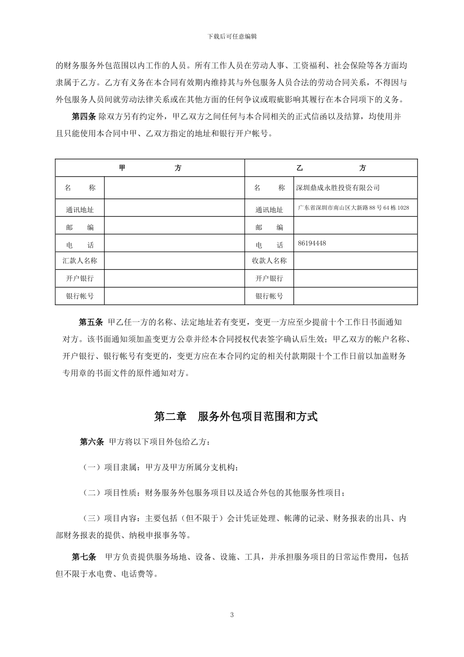 财务外包服务合同_第3页