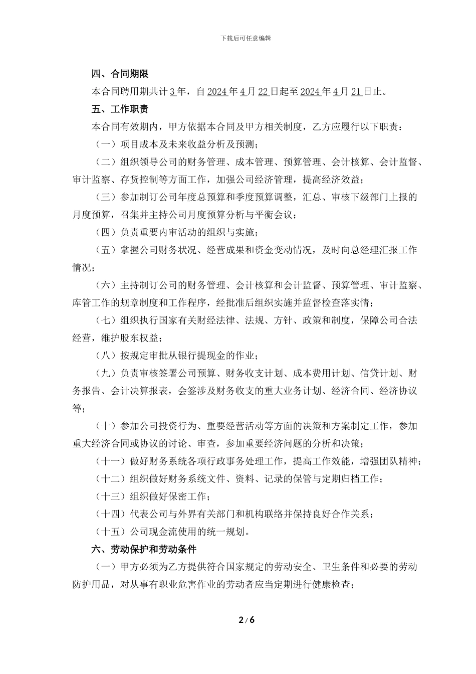 财务总监聘用合同_第2页