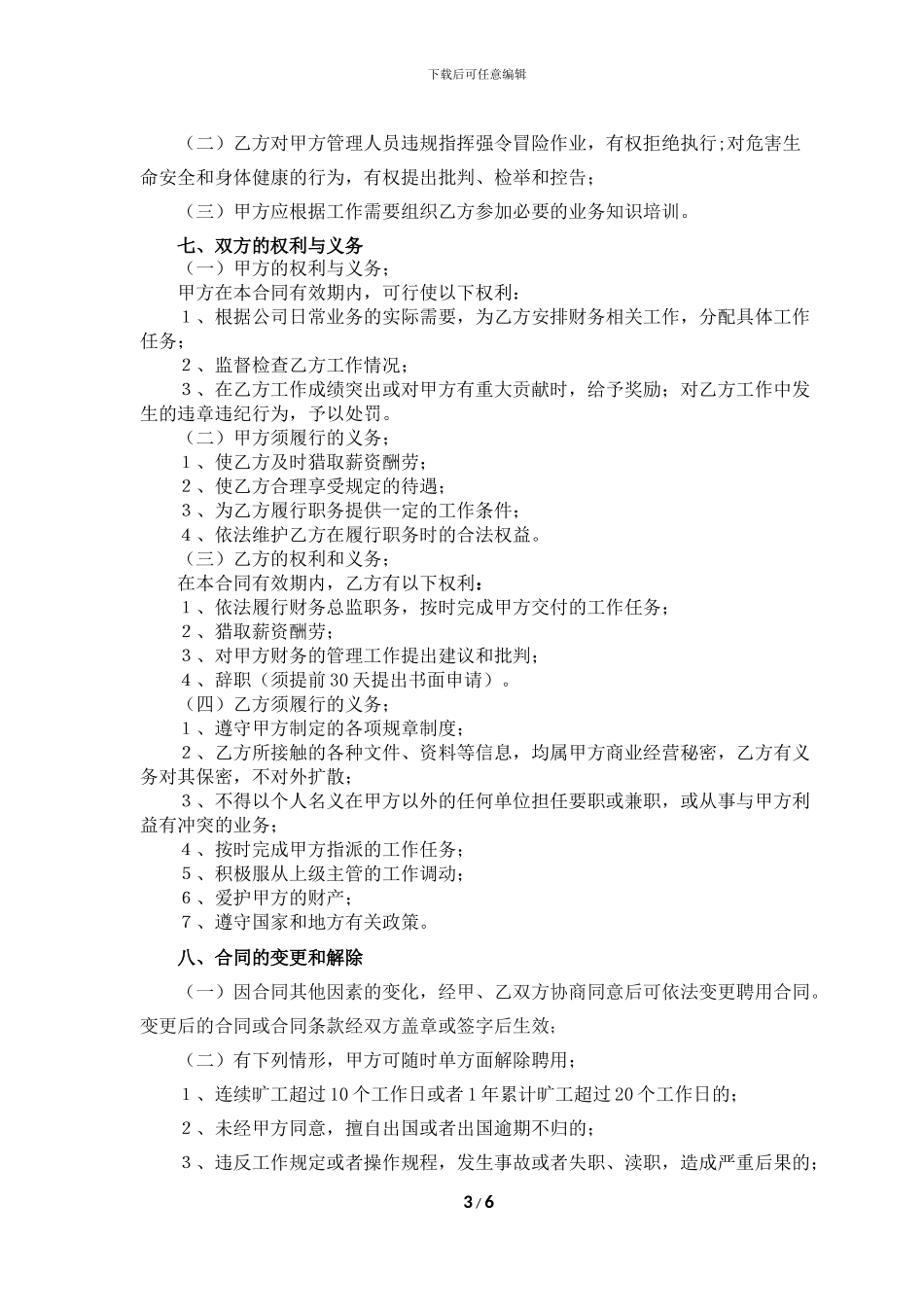 财务总监聘用合同_第3页