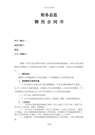 财务总监聘用合同