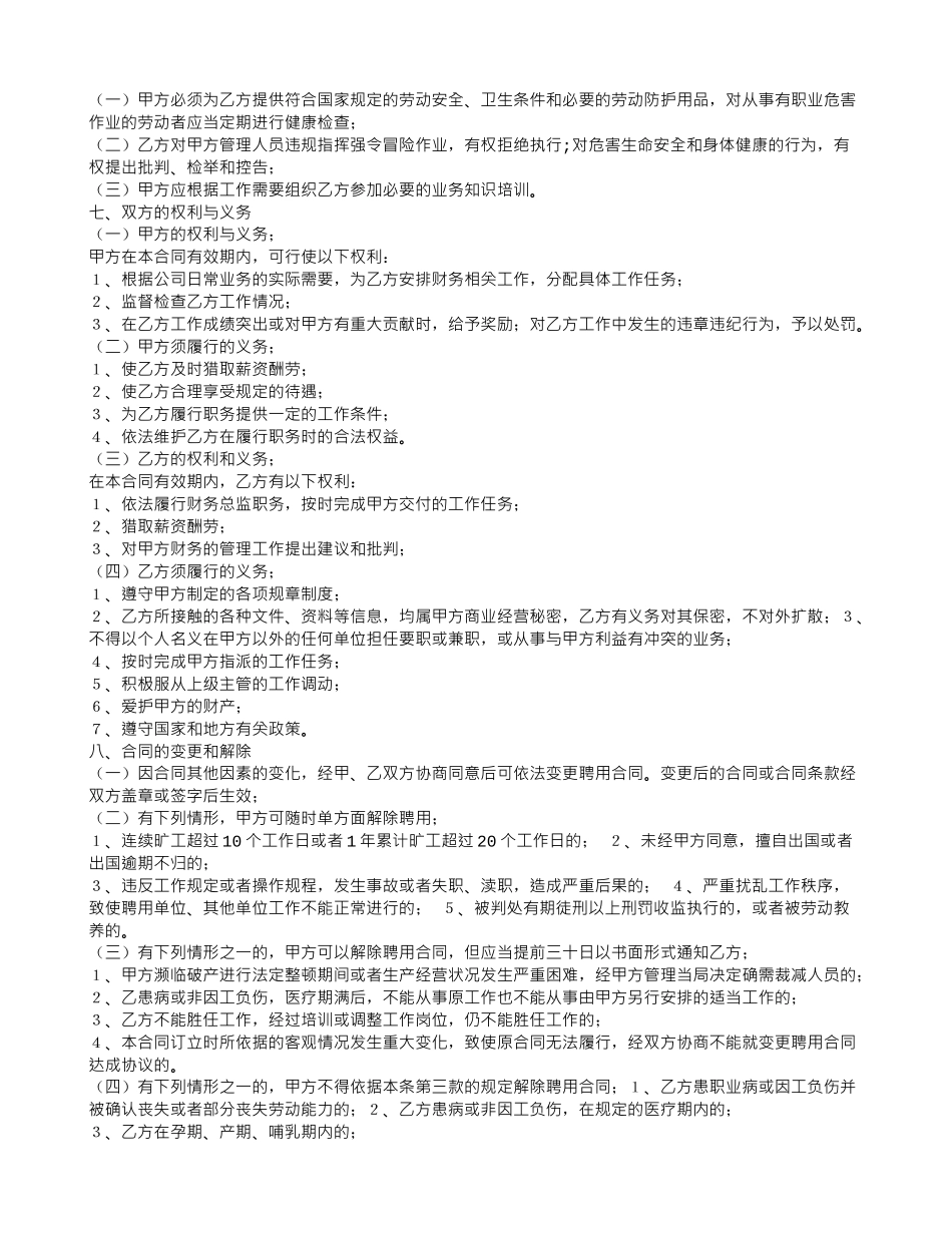 财务总监聘用合同范本_第2页