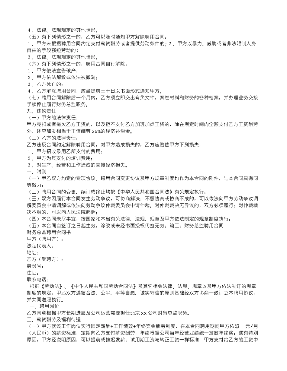 财务总监聘用合同范本_第3页