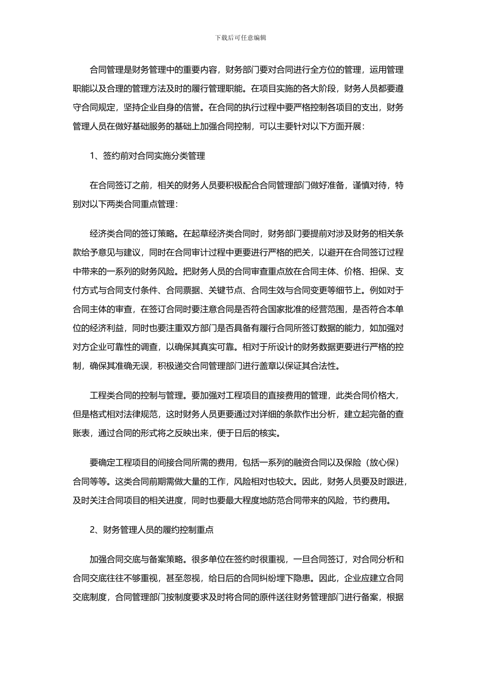 财务管理中的合同控制_第2页