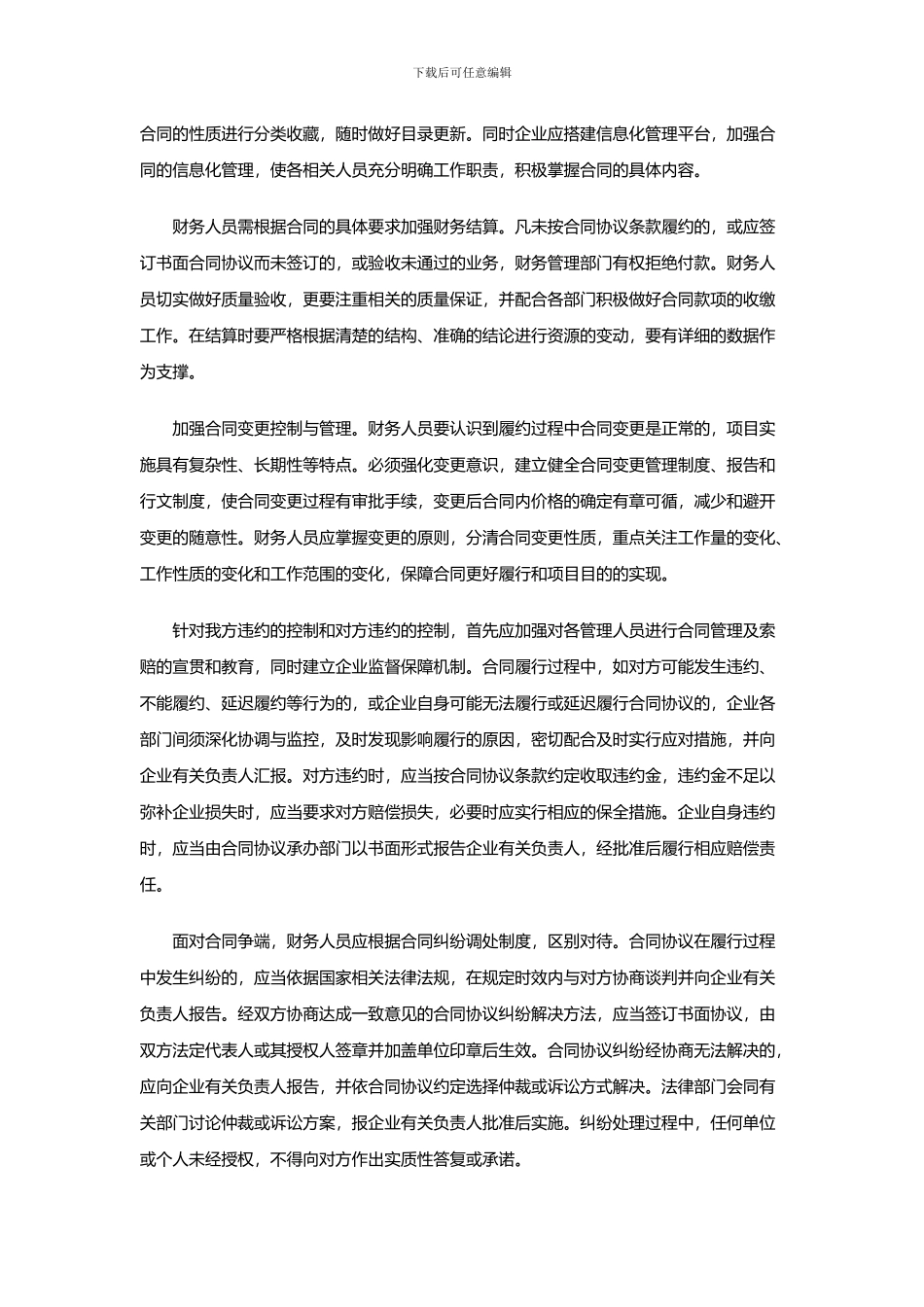 财务管理中的合同控制_第3页