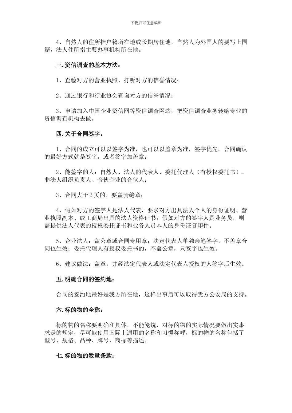 财务经理审查合同技巧_第2页