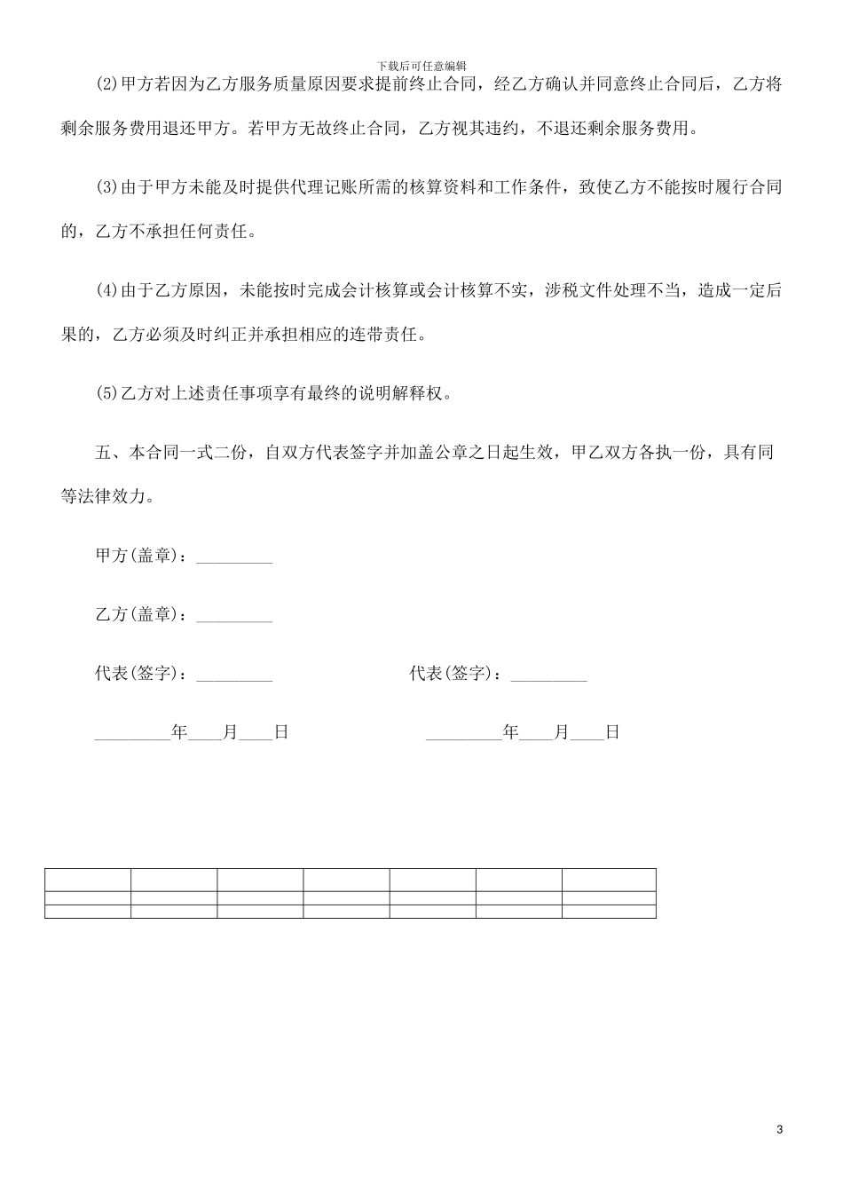 财务记帐及综合类涉税事项代理委托合同发展与协调_第3页