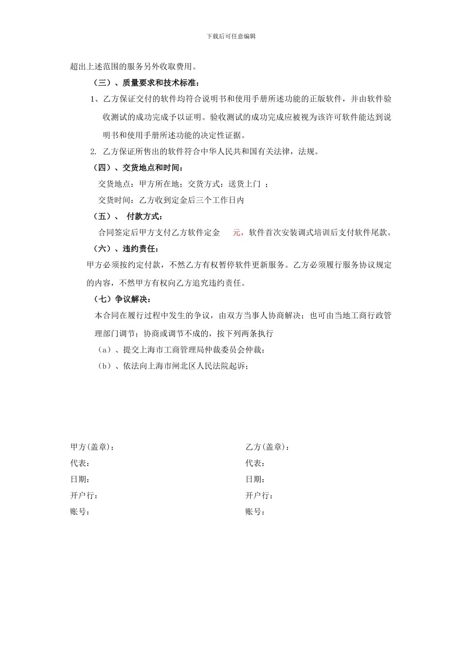 财务软件销售合同范本_第2页