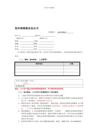 财务软件销售合同范本