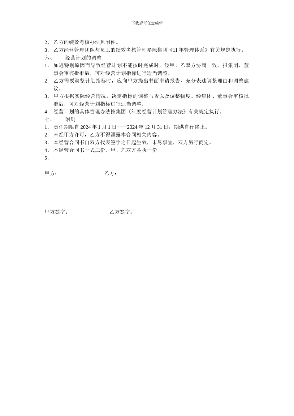 财务部经营合同书_第2页