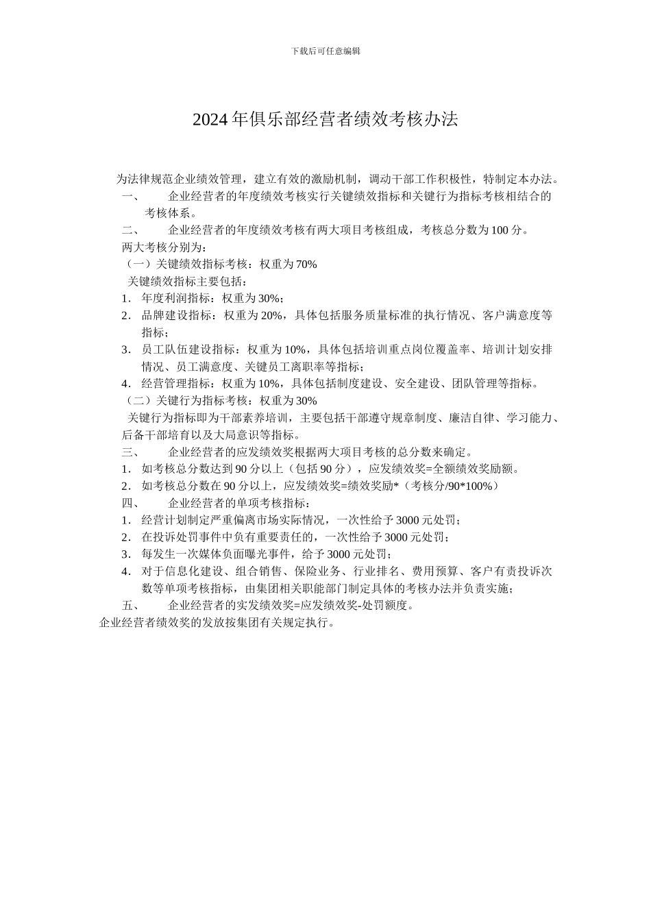 财务部经营合同书_第3页