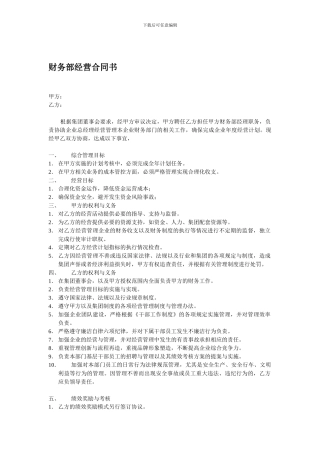 财务部经营合同书