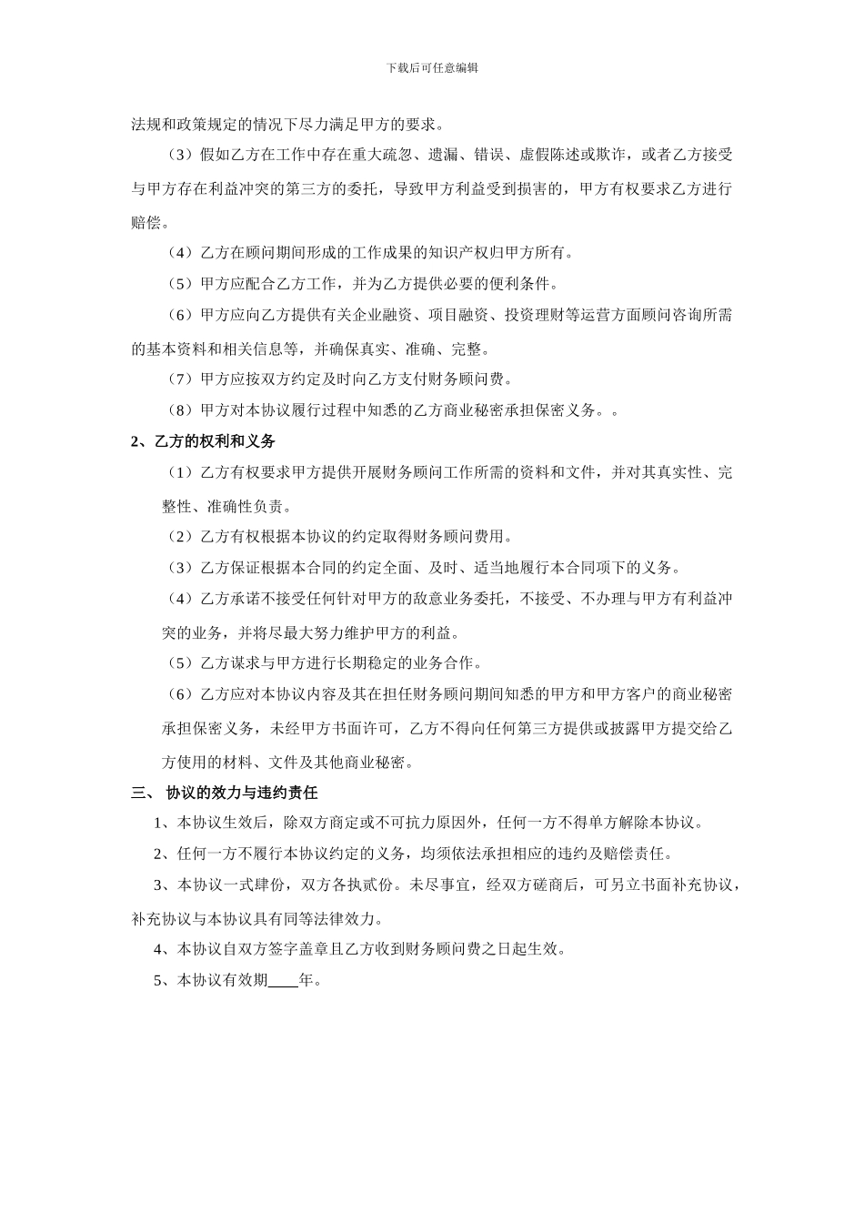 财务顾问协议书_第2页