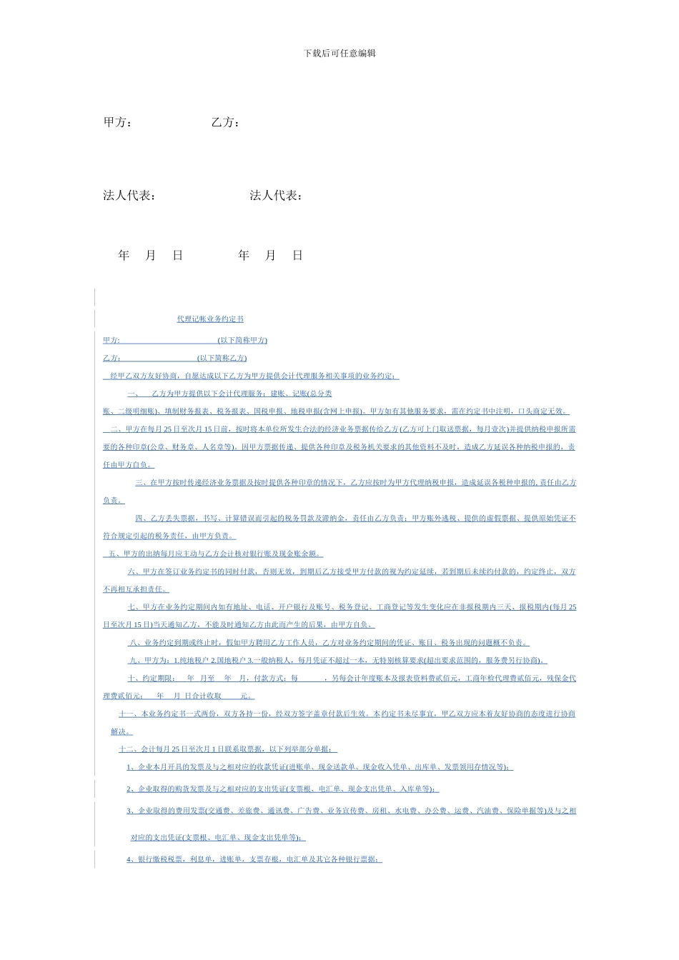 财务顾问协议书_第3页