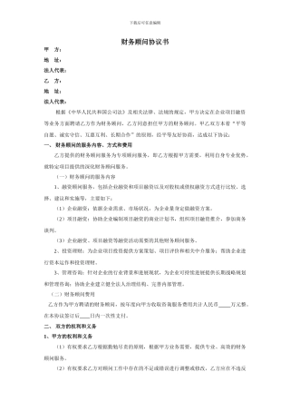 财务顾问协议书