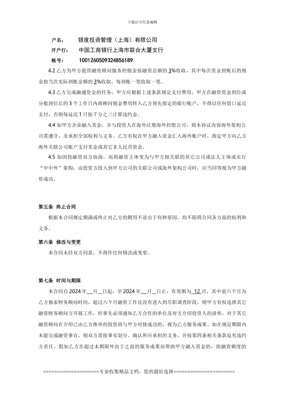 财务顾问协议书详细版_第3页