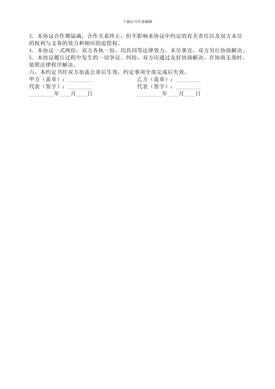 财务顾问及会计代理协议书-委托代理合同范本_第2页