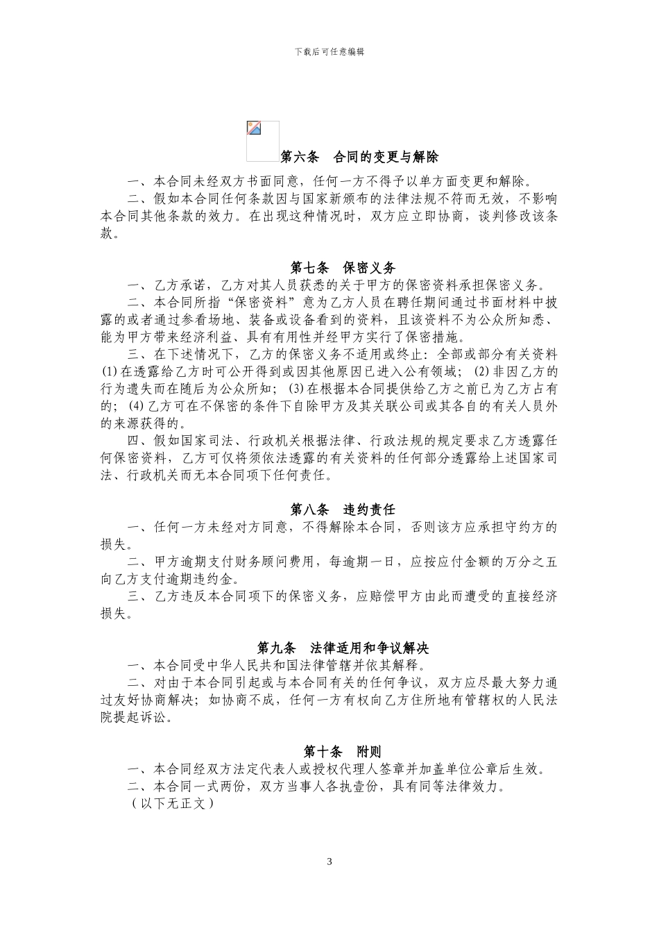 财务顾问合同(泉源3号次级受益权转让)_第3页
