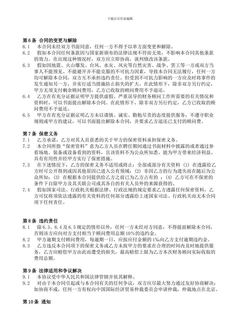 财务顾问合同[经典范本]_第3页