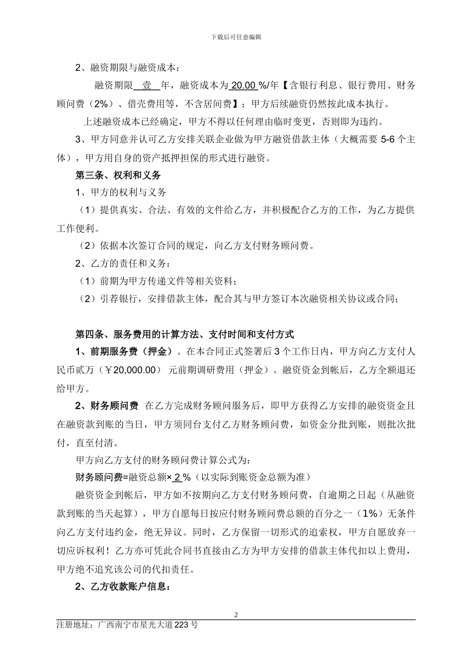 财务顾问合同书_第2页