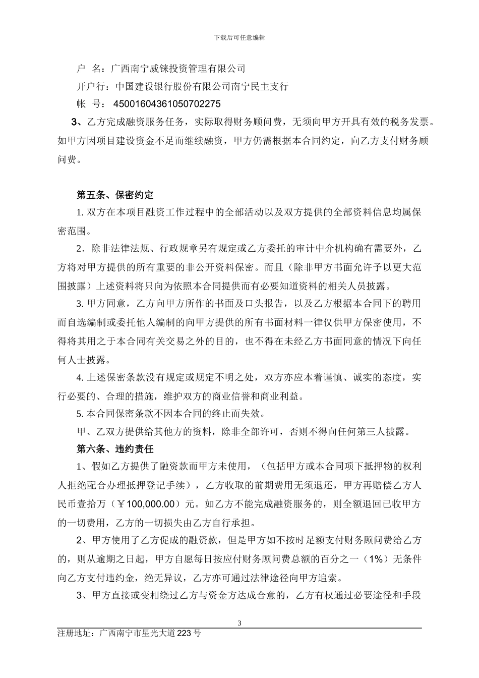 财务顾问合同书_第3页