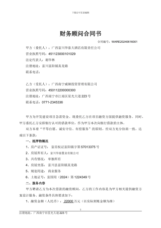 财务顾问合同书